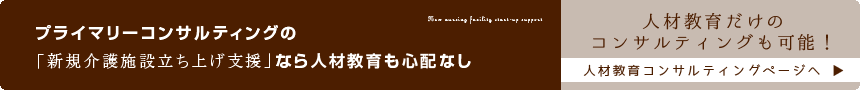人材育成コンサルティングページへ